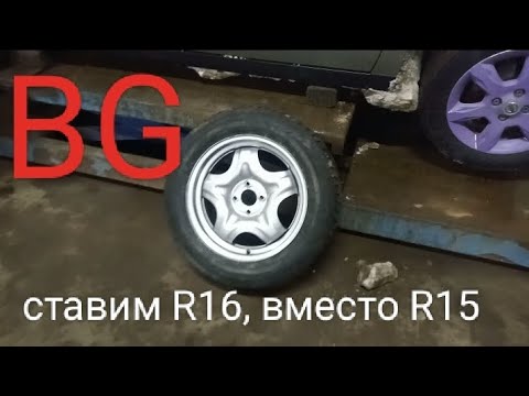 Видео: Ниссан Альмера G15. Ставим R16, вместо R15