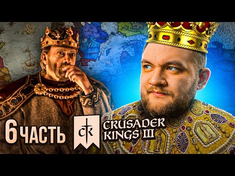 Видео: СОШЁЛ С УМА - Crusader Kings 3 #6