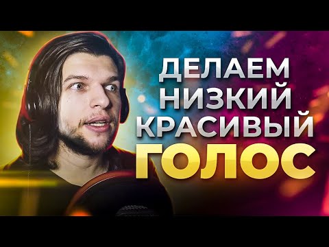 Видео: КАК говорить Правильно и красиво!? 3 простых правила | Как поставить голос?