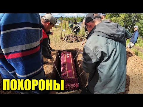 Видео: Похороны в деревне. Похоронили отца