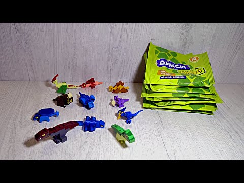 Видео: Дикси Дино - открываем 10 пакетиков, серия 5