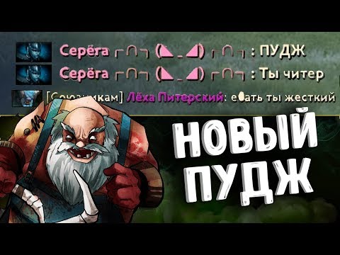 Видео: ФАНИМСЯ НА ПУДЖЕ - PUDGE ROFL PARTY DOTA 2