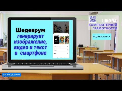 Видео: Шедеврум   нейросеть в твоем смартфоне