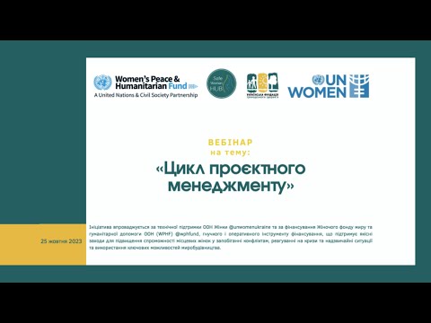 Видео: Цикл проєктного менеджменту Управління проєктами