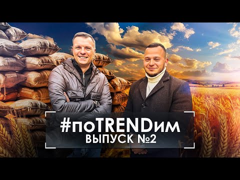 Видео: АНАЛИТИКА И ПРОГНОЗЫ РЫНКА‼️ МИНЕРАЛЬНЫЕ УДОБРЕНИЯ. #поTRENDим