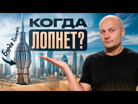 Видео: Недвижимость Дубая — мыльный пузырь? Мифы, в которые вы верите