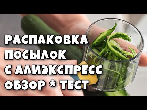 Видео: Распаковка  посылок с Алиэкспресс!