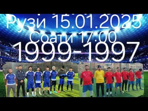 Видео: ФУТБОЛ ФИНАЛ н.Ёвон кучаи А.Чоми 1999-1997
