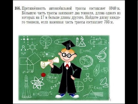 Видео: Алгебра, Макарычев, 7 класс, №166 решение с подробным объяснением, решение задач с помощью уравнения