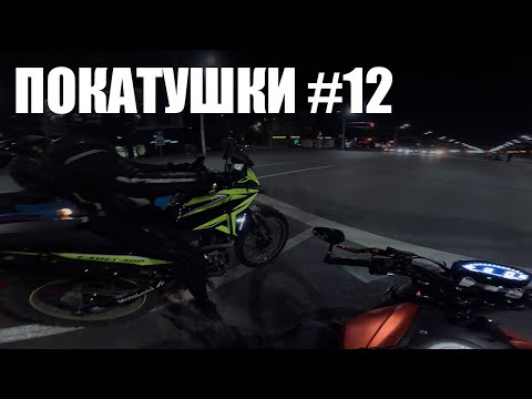 Видео: ПОКАТУШКИ#12 | Немножко пакостим в городе