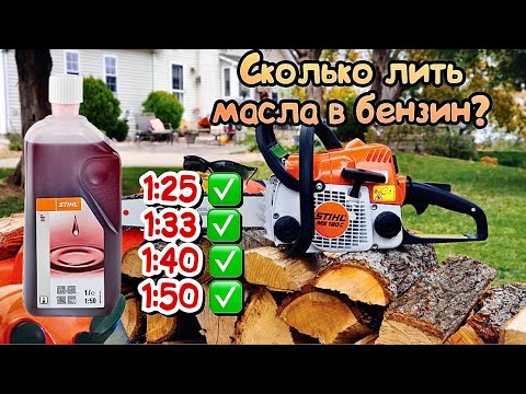 Видео: Ошибка которую нужно избегать:Как правильно смешивать масло и бензин