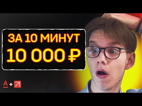 Видео: Альфа Банк платит 10 000 ₽ — как я получил бонус за открытие брокерского счёта