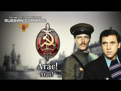 Видео: Soviet Song | Атас! | Atas! [Любэ/Lyube] (English lyrics) [HQ Audio]