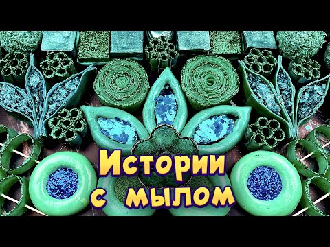 Видео: Истории с мылом, пеной и хрустяшками 😊 истории от подписчиков #90🧼