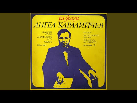 Видео: Майчина сълза