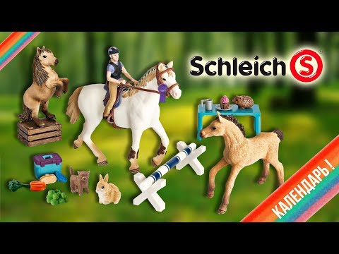 Видео: Распаковка конного адвент-календаря Schleich 2018 | Schleich advent calendar 2018 97780