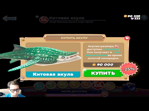 Видео: Hungry Shark World - ОТКРЫВАЮ КИТОВУЮ АКУЛУ (Whale Shark) XXL за 90000 Монет (На Скидке)