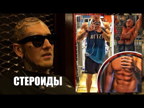 Видео: Стероиды | Как набрать массу | Адаптация | Питание | Жизнь в Швеции