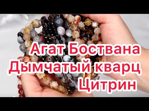 Видео: Заказ с сайта Etsy. Агат Боствана, Дымчатый кварц, Цитрин и другие. Класс или Пас? 