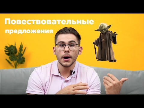 Видео: Урок немецкого языка #11. Повествовательные предложения в немецком языке.