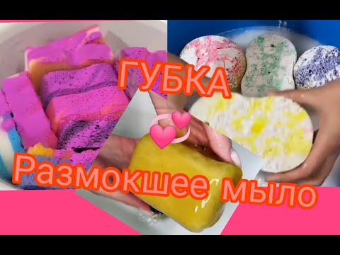 Видео: Губка + размокшее мыло с историями. 💕💞💓