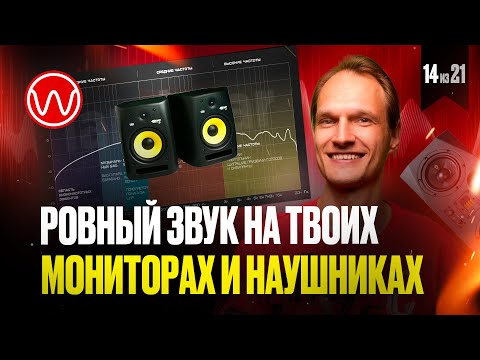 Видео: 14(2ч) Как выровнять АЧХ наушников и мониторов без эквалайзера