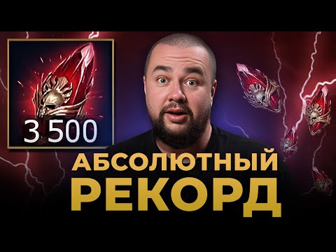 Видео: Raid Shadow Legends | 3500 КРАСНЫХ ОСКОЛКОВ | РЕКОРДНОЕ ОТКРЫТИЕ НА ОДНОМ АККАУНТЕ