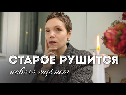 Видео: ЖИЗНЬ В НЕОПРЕДЕЛЕННОСТИ 🌊 Что делать, когда не знаешь, куда идти