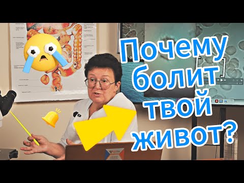 Видео: Как не допустить боли в животе и вздутия?