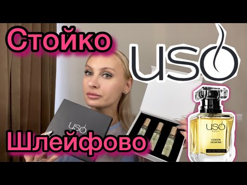 Видео: Парфюмерные новинки. Вернула Любимый парфюм в коллекцию #USO-shop