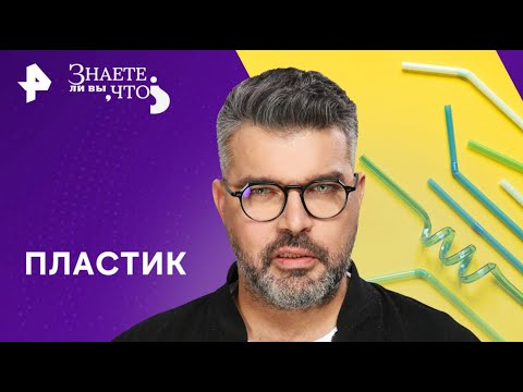 Видео: «Знаете ли вы, что?2025» || 💥 Баланс — Знаете ли вы, что? (09.02.2025) 💥|| FULL 1080HD