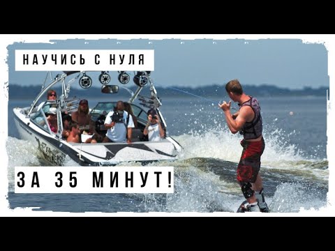 Видео: Вейкборд и водные лыжи для новичков. Перевод Learn to Water Ski and Wakeboard with April Coble Eller
