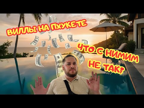 Видео: Смотрю виллы, даю ЧЕСТНЫЕ комментарии: мой рабочий день в Банг Тао!