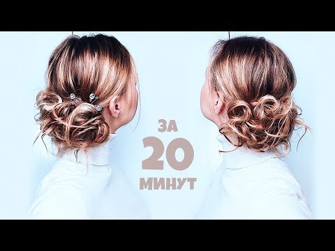 Видео: Красивая ПРИЧЕСКА ВЫПУСКНОЙ, каждая сможет повторить. Пучок из Локонов.