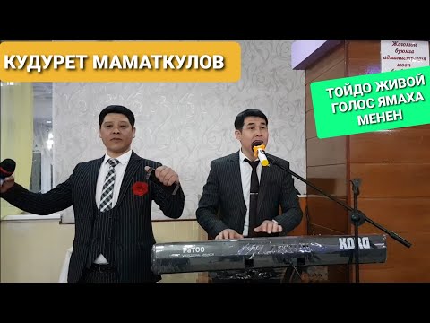 Видео: ВАЙ ВАЙ КУДУРЕТ  ТОЙДУ КЫЗЫТТЫ // МЫНДАЙ ТОЙ БОЛГОН ЭМЕС