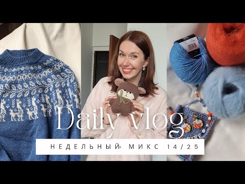 Видео: Корейские игрушки спицами ! Микс на свитер. Ткань от Max Mara!