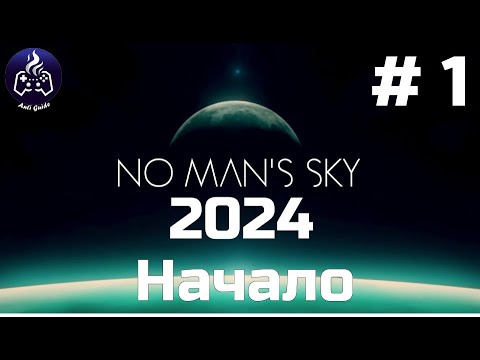 Видео: No Man’s Sky ➤ Прохождение 2024 ➤ Серия № 1