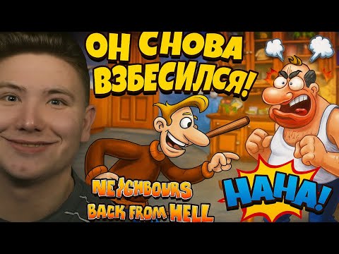 Видео: Я вернулся мучить соседа ■ Neighbours back From Hell #1