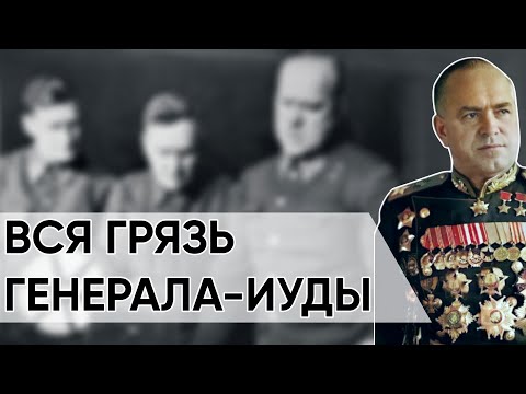 Видео: Жуков Выдал Имя Шпиона Из Генштаба. Кто Сливал Планы Москве.