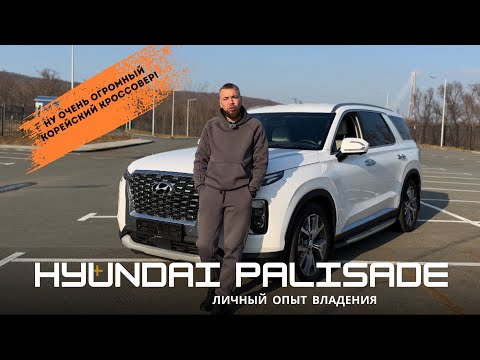 Видео: Обзор Hyundai Palisade 2021 год, 2,2 л., личный опыт владения автомобилем!