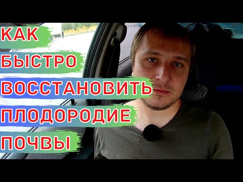 Видео: Как содержание органического углерода (органического вещества) влияет на плодородие почвы.