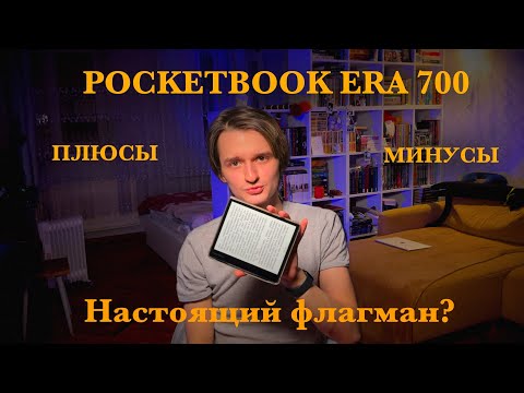 Видео: Обзор Pocketbook Era 700/Опыт использования