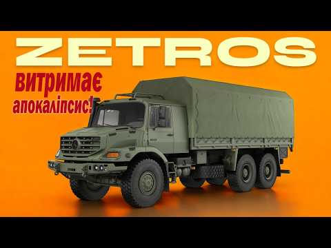 Видео: Mercedes Zetros – чому це справжній монстр бездоріжжя?