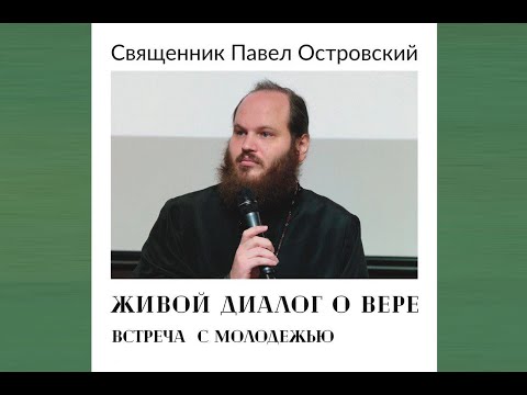Видео: В Минской духовной академии пройдет встреча с миссионером иереем Павлом Островским