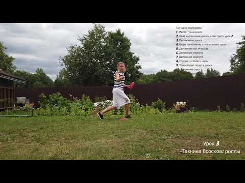 Видео: Урок 3 Техника бросков: роллы