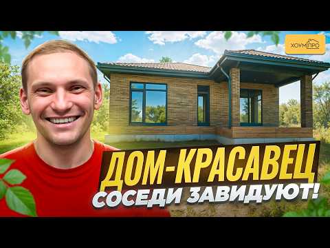 Видео: Одноэтажный Дом 143 м2 из Теплой Керамики | Фасад из Клинкерного Кирпича | ХоумПро