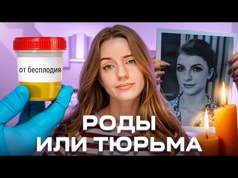 Видео: Смерть Изабелы: что пошло не так