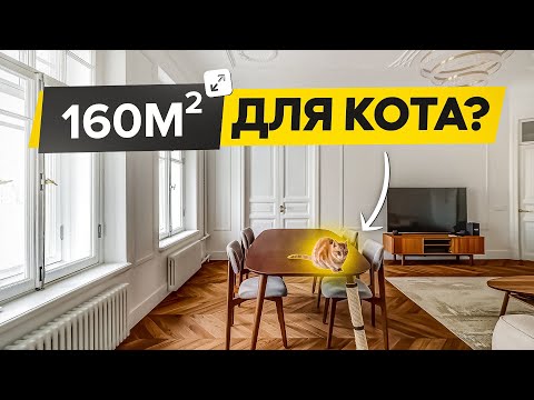 Видео: Обзор квартиры в центре — 20 млн за дизайн интерьера в старом фонде