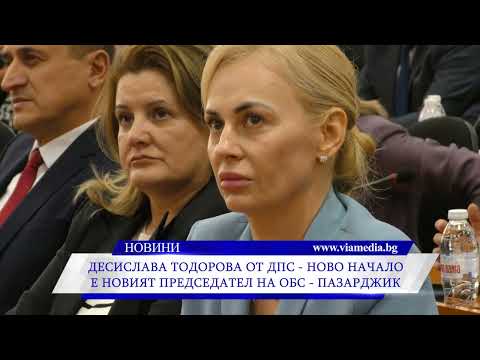 Видео: Десислава Тодорова от "ДПС - Ново начало" е новият председател на Общинския съвет - Пазарджик
