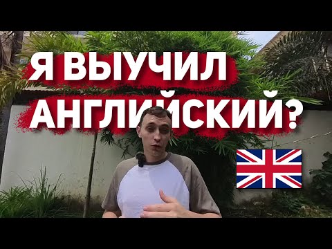 Видео: Отучился в школе английского языка на Филиппинах, чтобы вам не пришлось